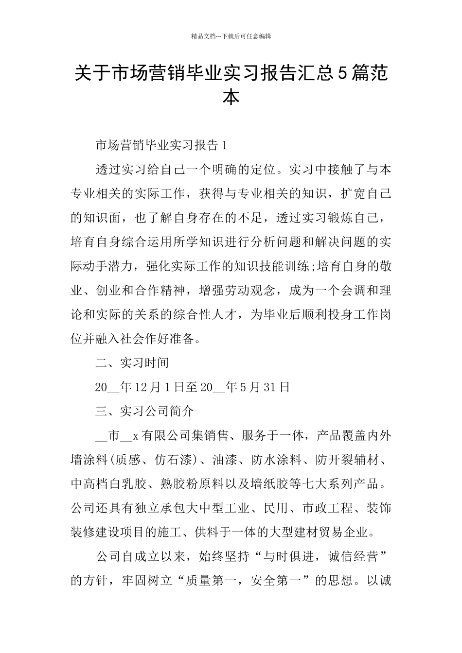 关于市场营销毕业实习报告汇总5篇范本_第1页
