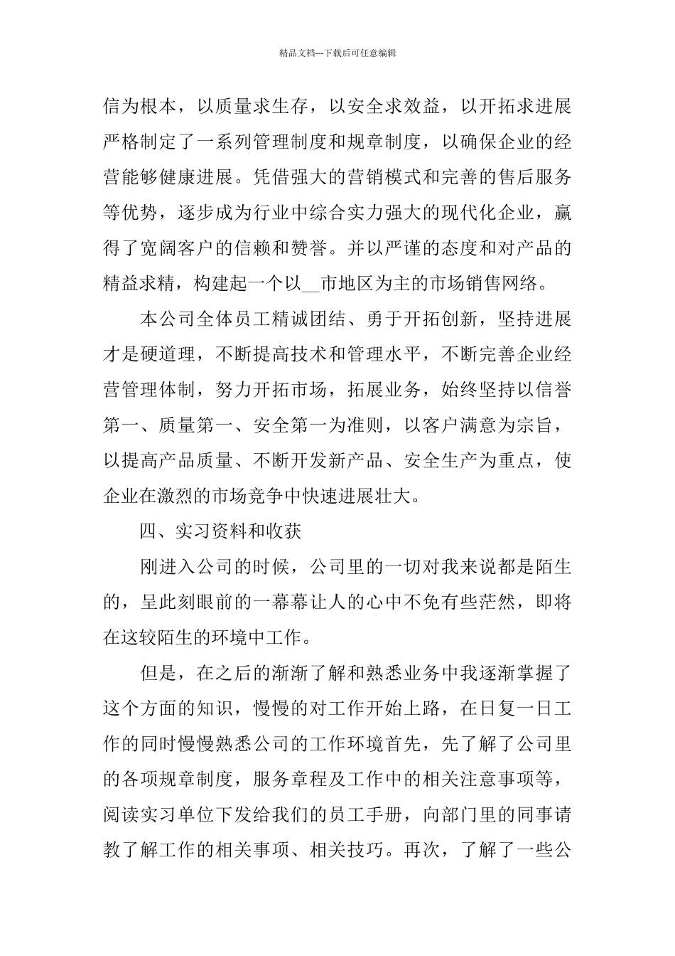 关于市场营销毕业实习报告汇总5篇范本_第2页
