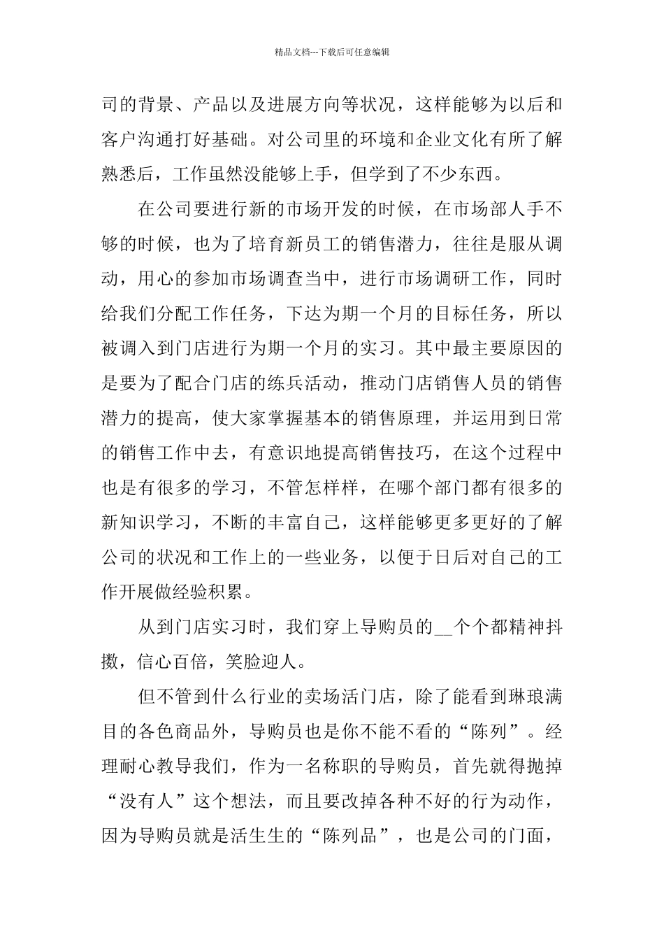 关于市场营销毕业实习报告汇总5篇范本_第3页