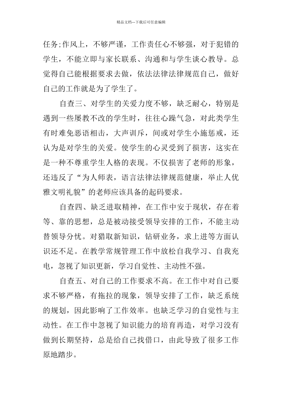 关于师德师风自查报告3篇_第2页