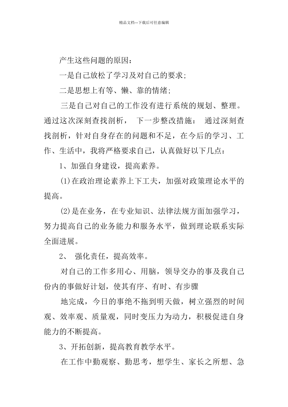 关于师德师风自查报告3篇_第3页