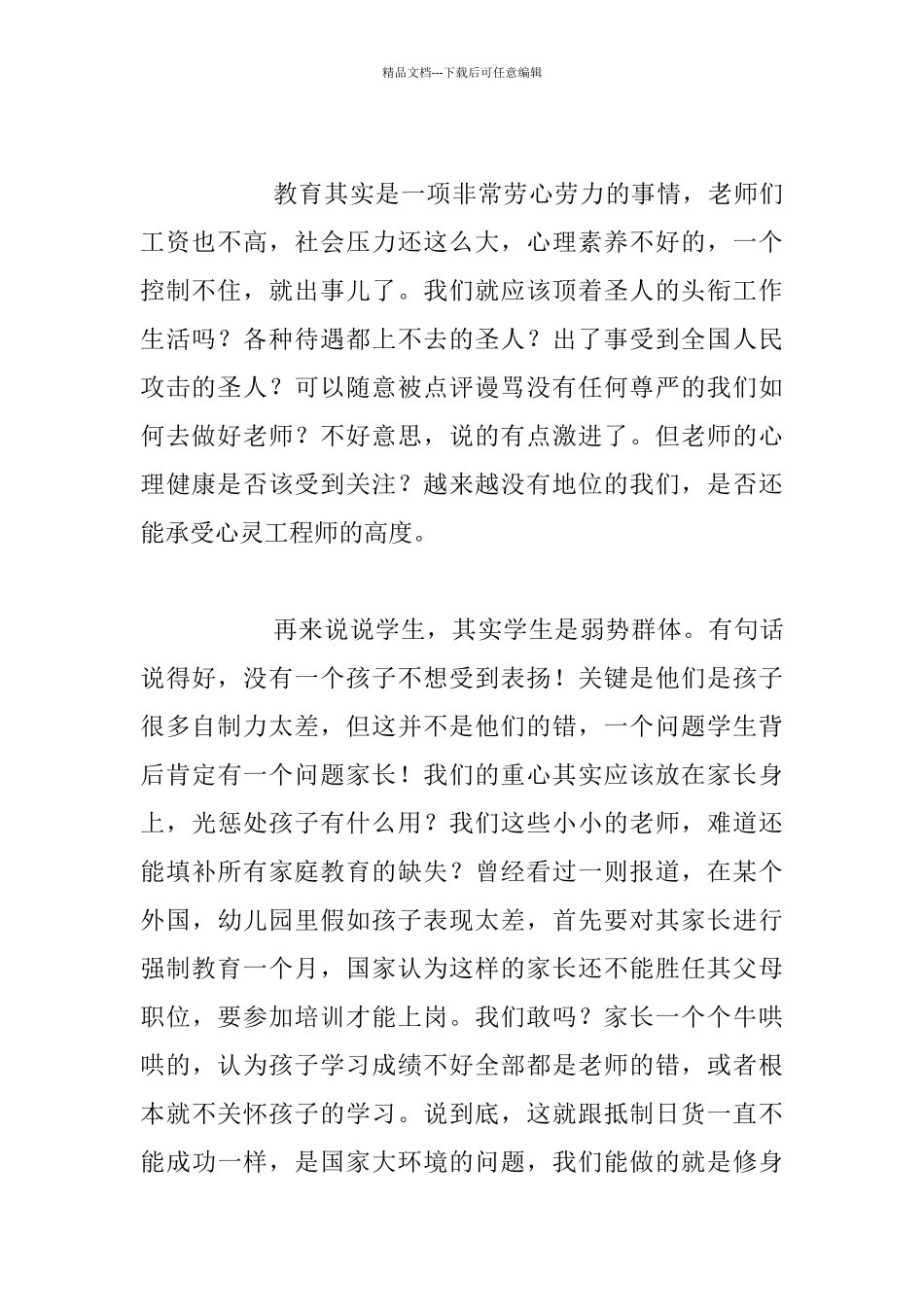 关于师德工作随感_第2页