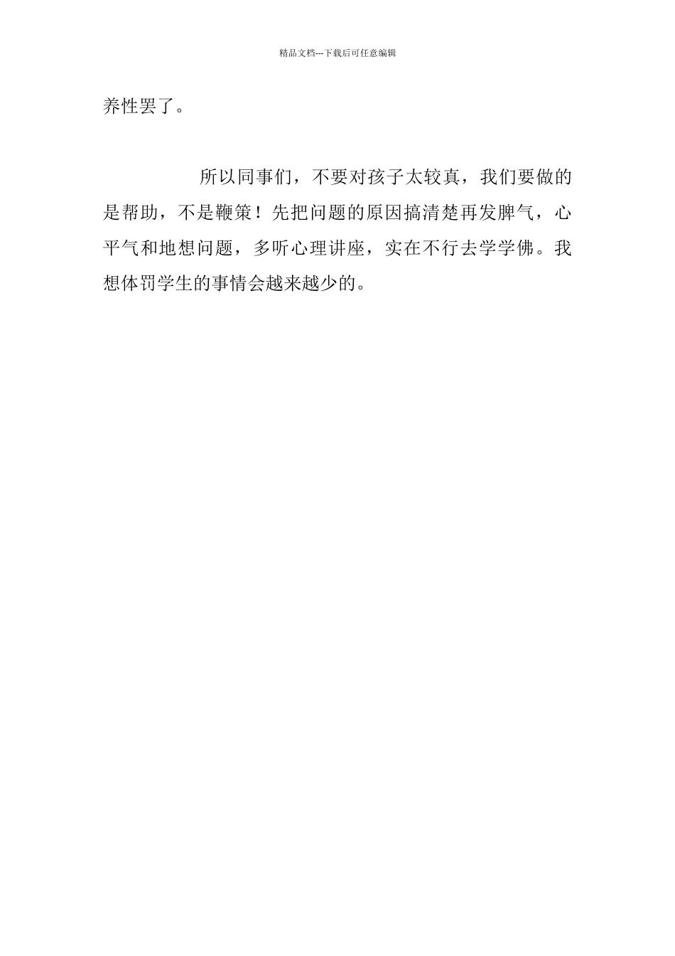 关于师德工作随感_第3页