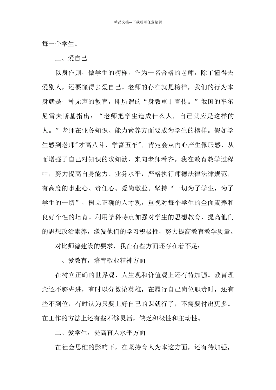 关于师德师风自我评价_第2页