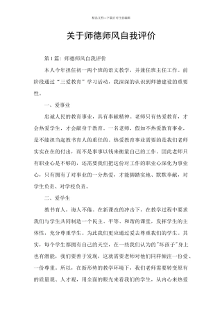 关于师德师风自我评价