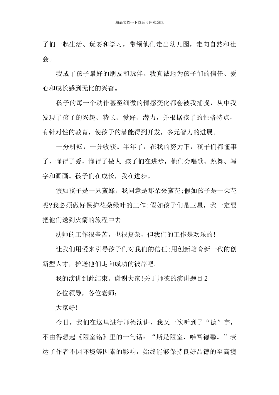 关于师德的演讲题目多篇_第2页