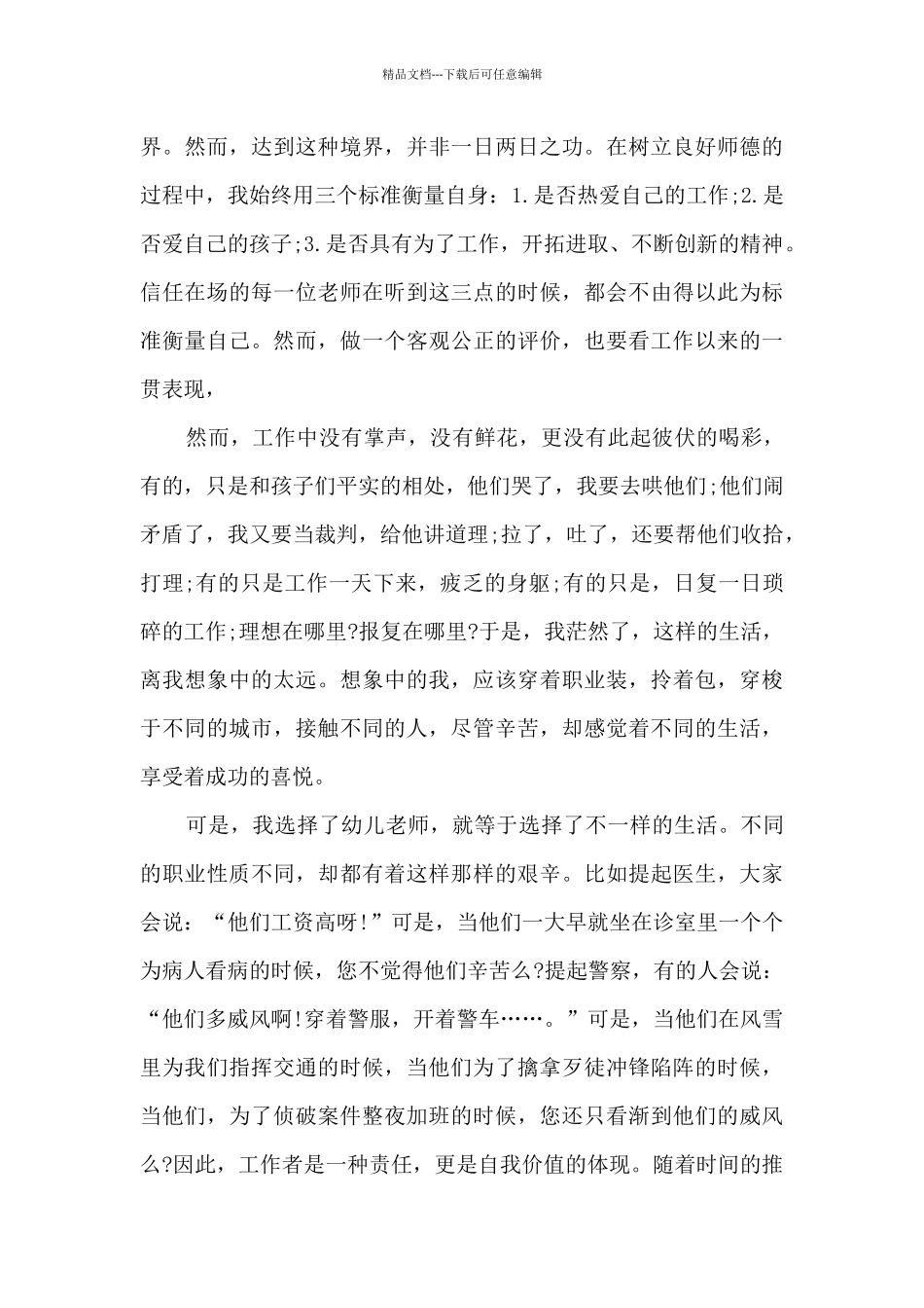 关于师德的演讲题目多篇_第3页