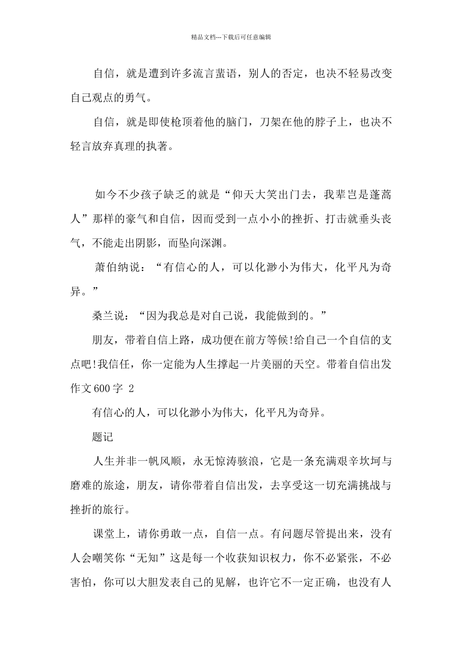 关于带着自信出发作文600字优秀四篇_第2页