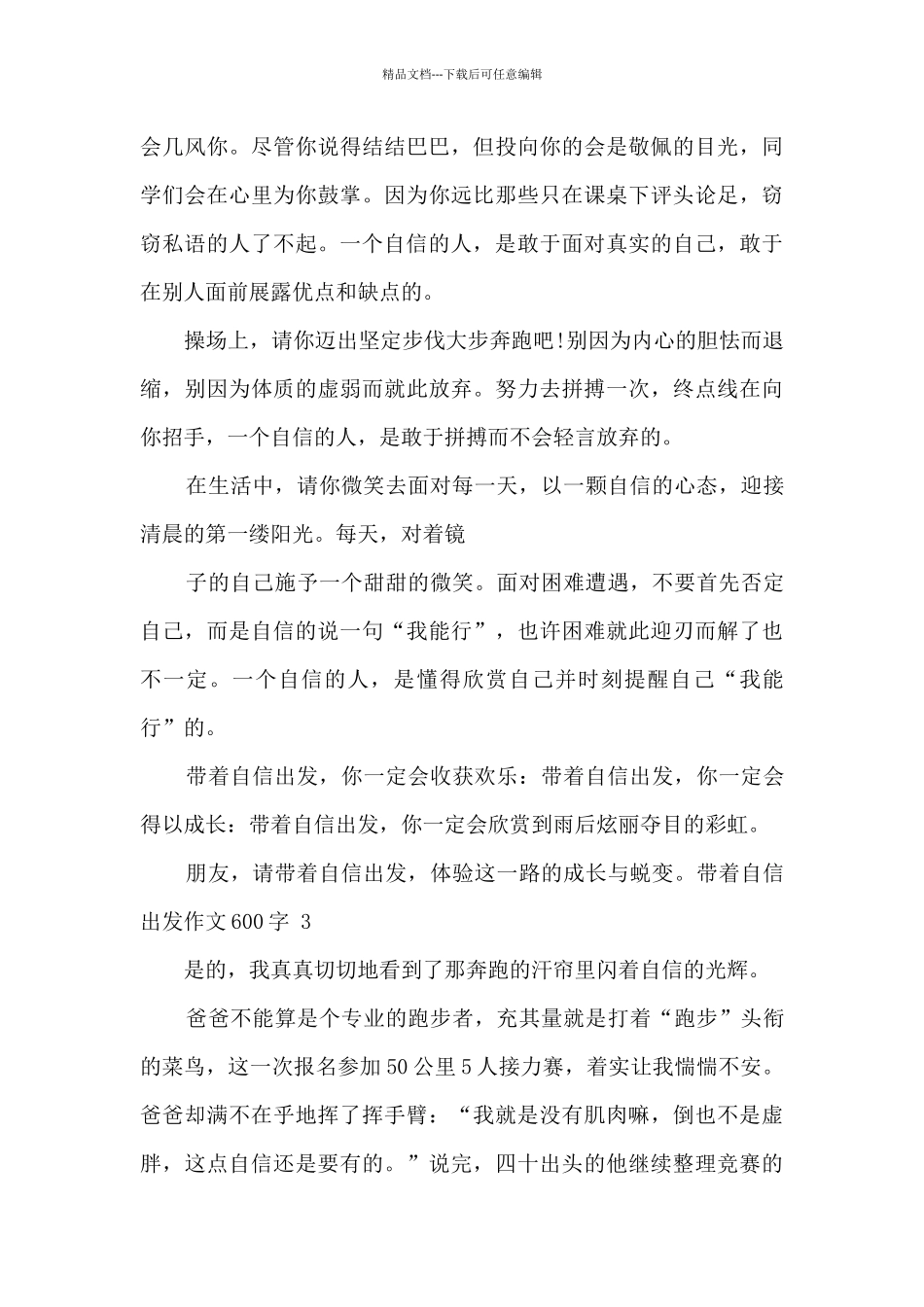 关于带着自信出发作文600字优秀四篇_第3页