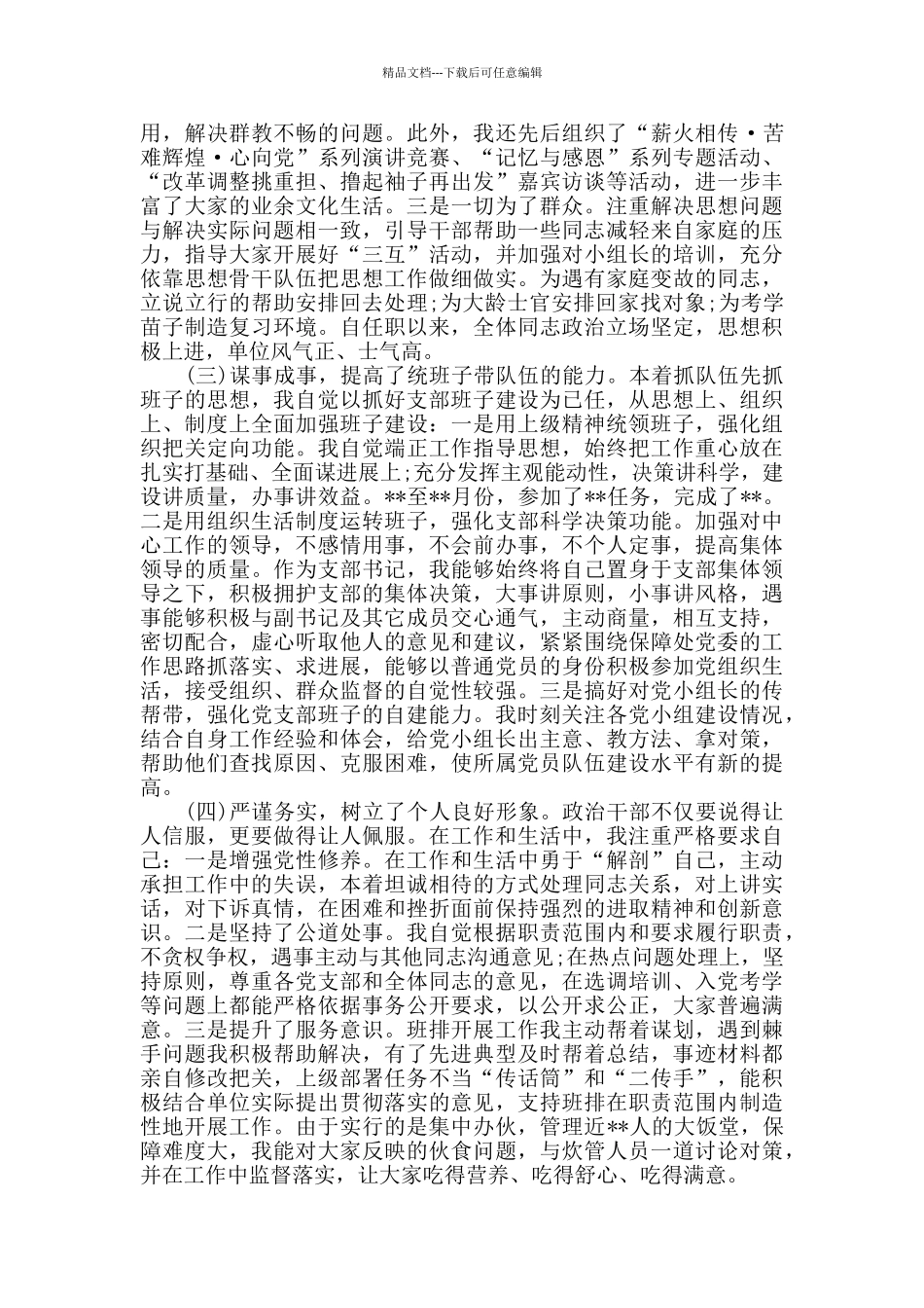 关于干部个人的年终工作总结范文_第2页