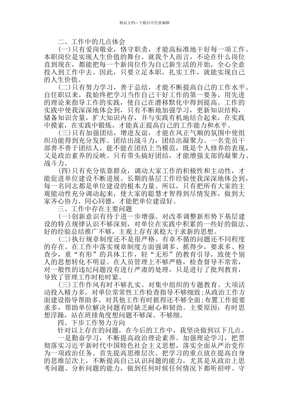 关于干部个人的年终工作总结范文_第3页
