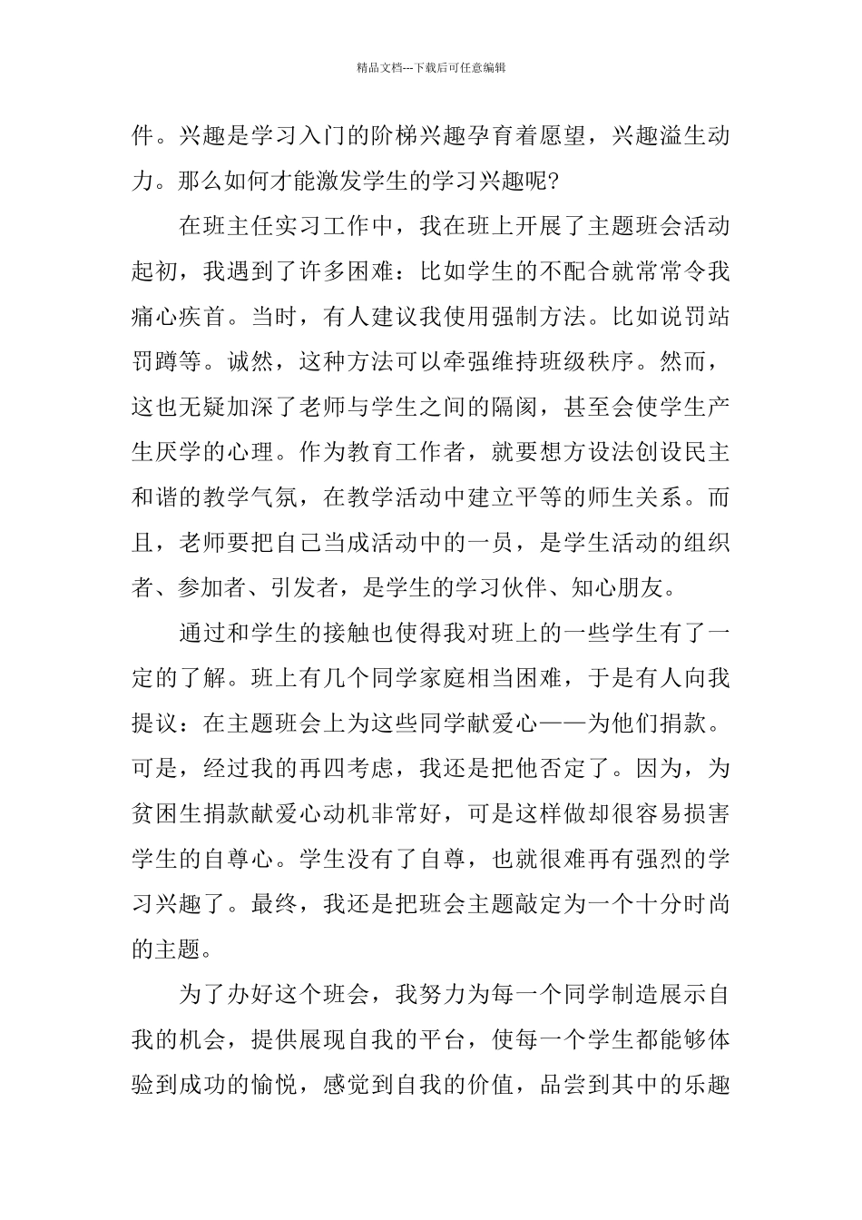 关于师范毕业生2024实习报告5篇_第2页