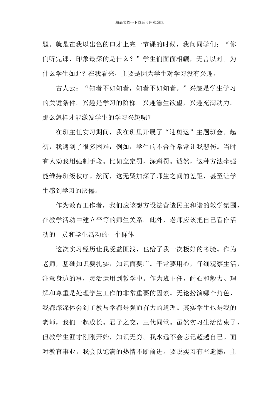 关于师范生实习自我鉴定范文7篇_第2页