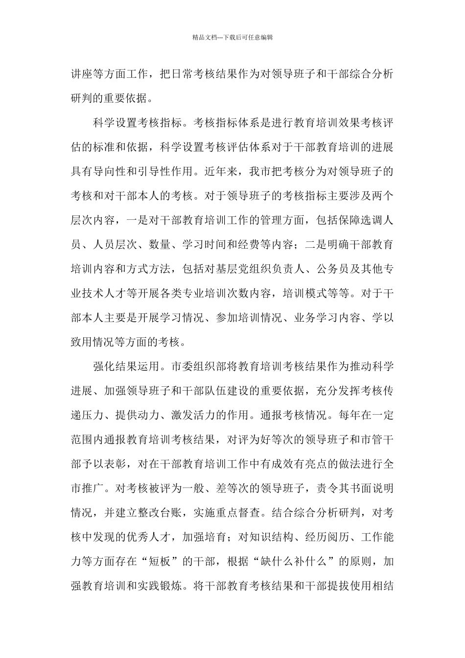 关于干部教育培训考核工作的调研报告_第2页