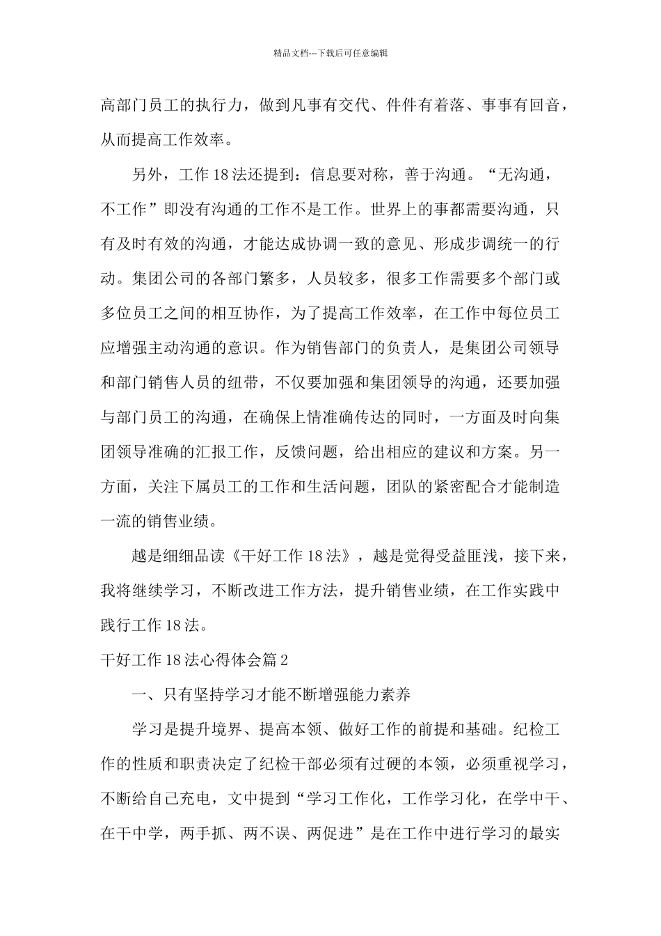 关于干好工作18法心得体会_第3页