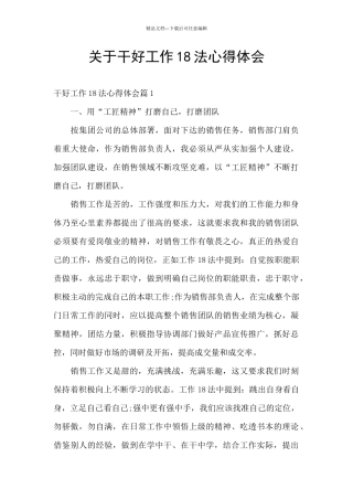 关于干好工作18法心得体会