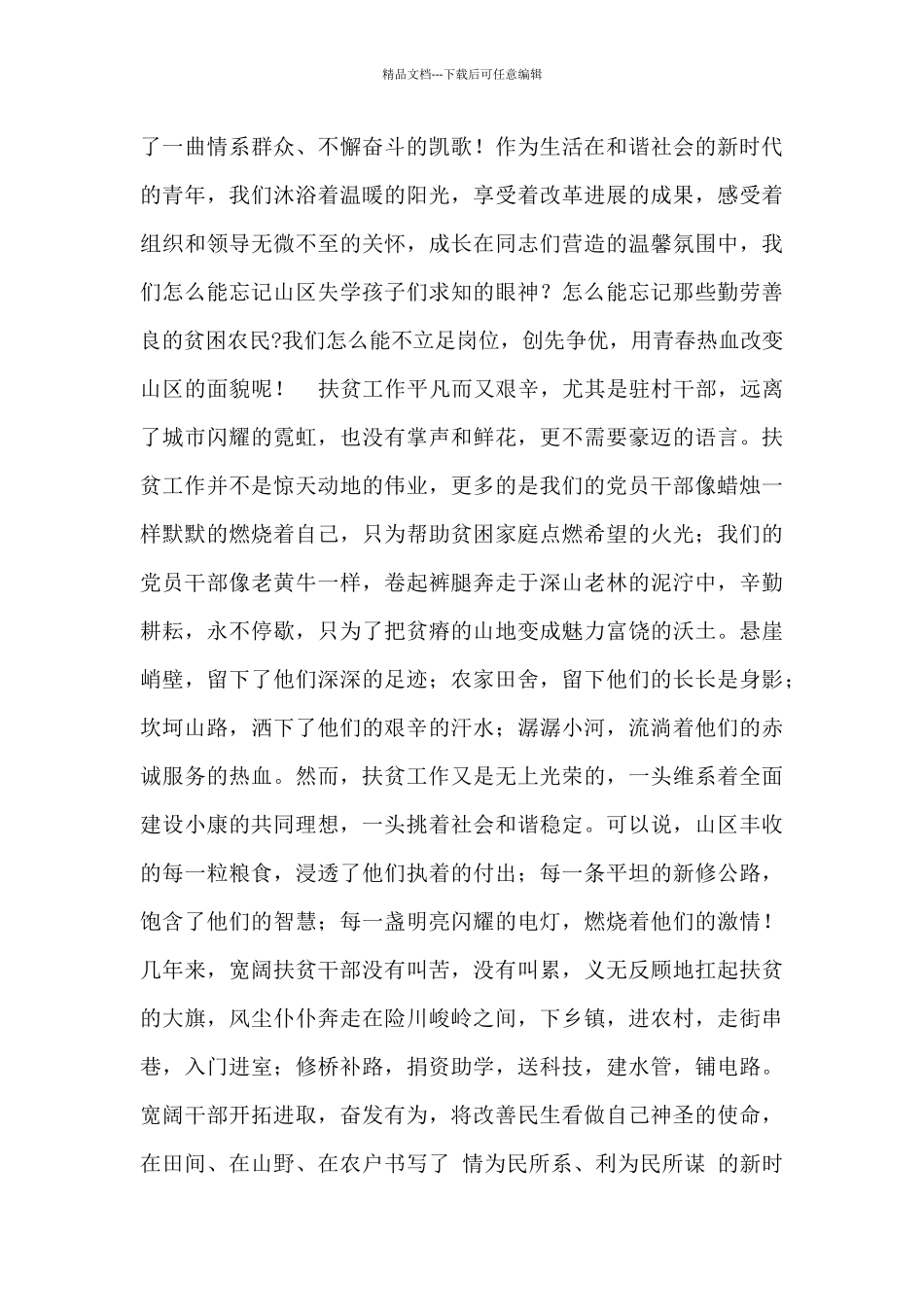 关于干部扶贫攻坚发言稿范文三篇_第2页