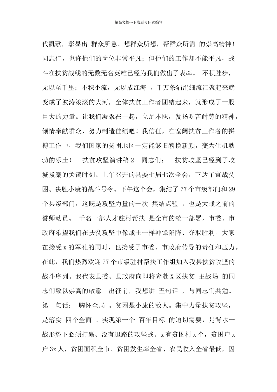 关于干部扶贫攻坚发言稿范文三篇_第3页