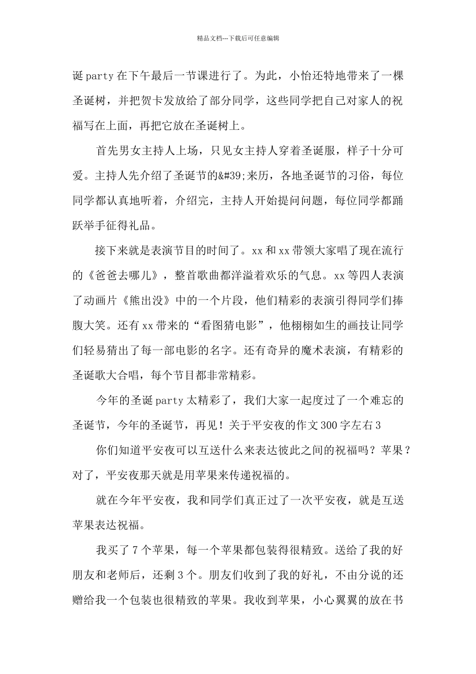 关于平安夜的作文300字左右_第2页