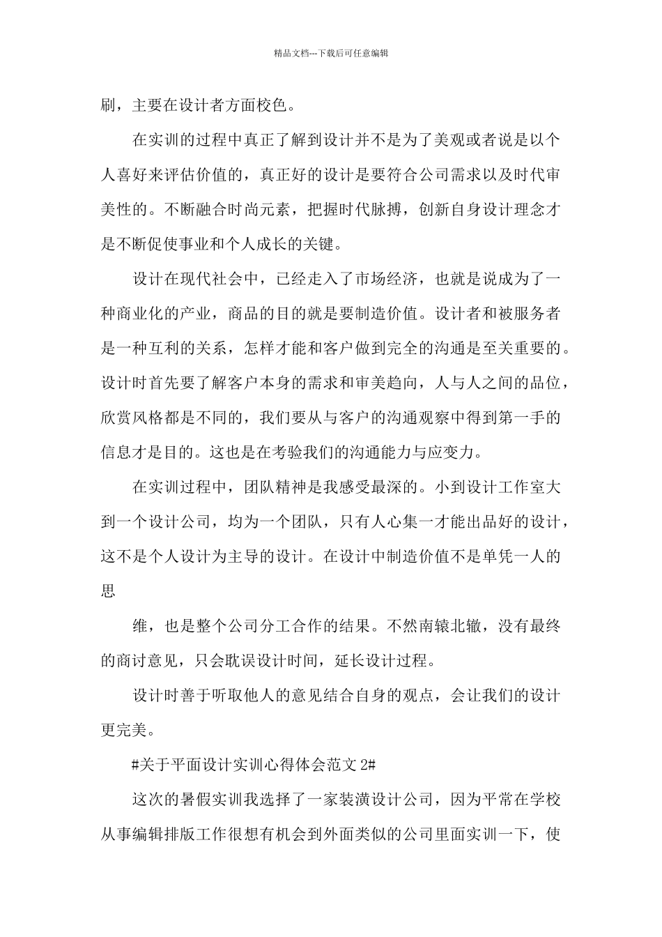 关于平面设计实训心得体会范文五篇_第2页