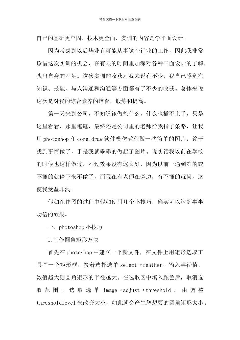 关于平面设计实训心得体会范文五篇_第3页