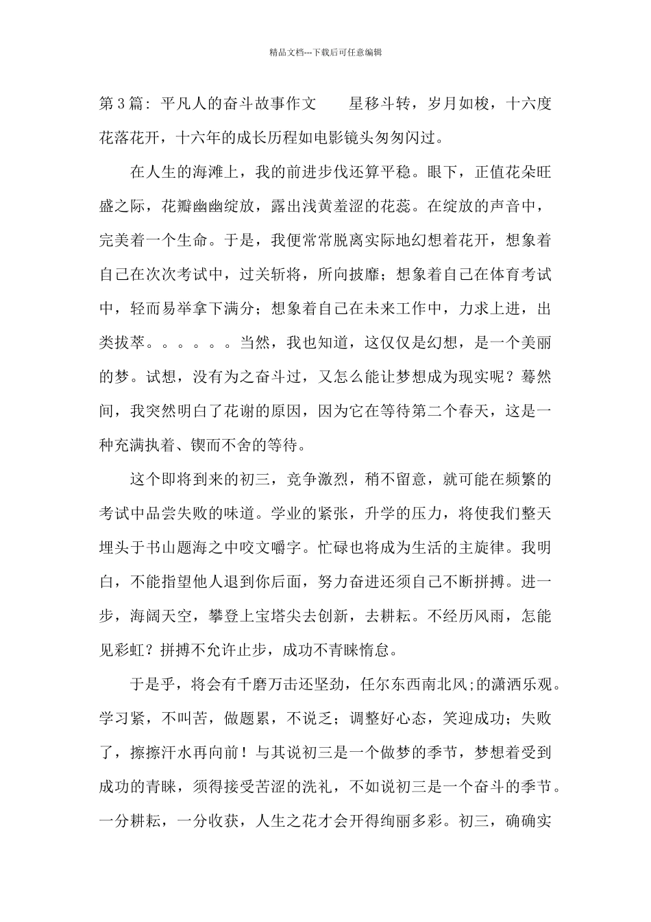 关于平凡人的奋斗故事作文_第3页