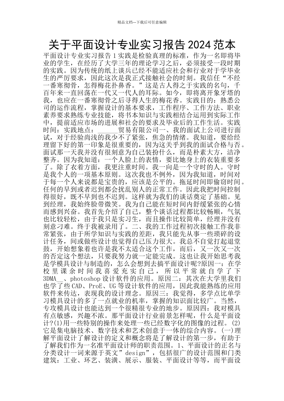 关于平面设计专业实习报告2024范本_第1页