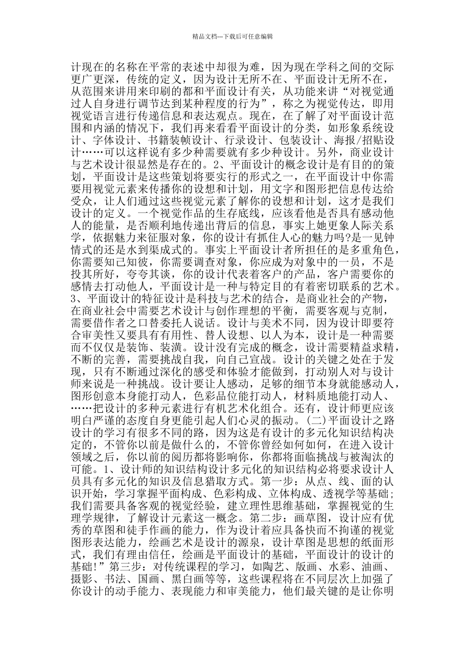 关于平面设计专业实习报告2024范本_第2页