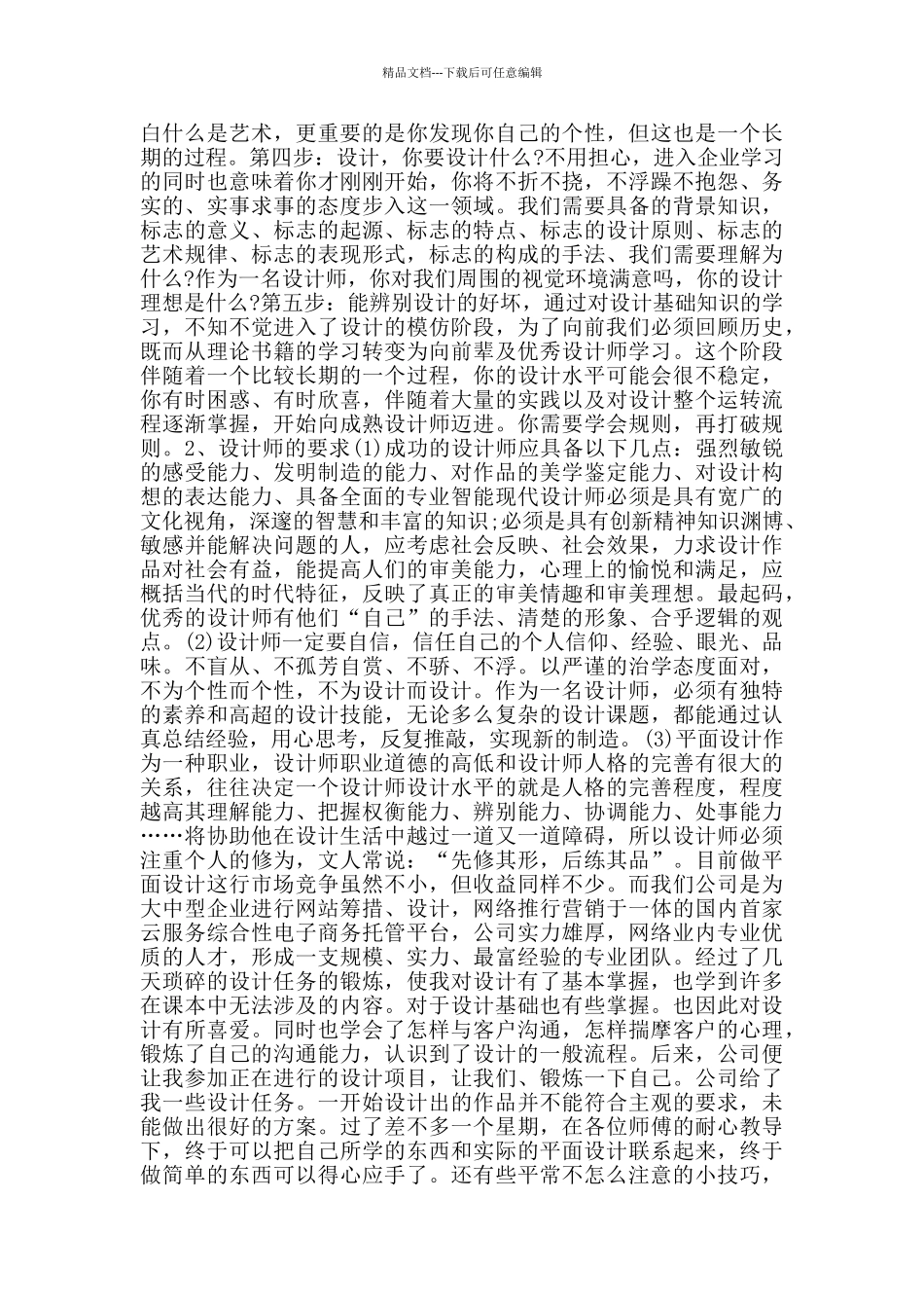 关于平面设计专业实习报告2024范本_第3页