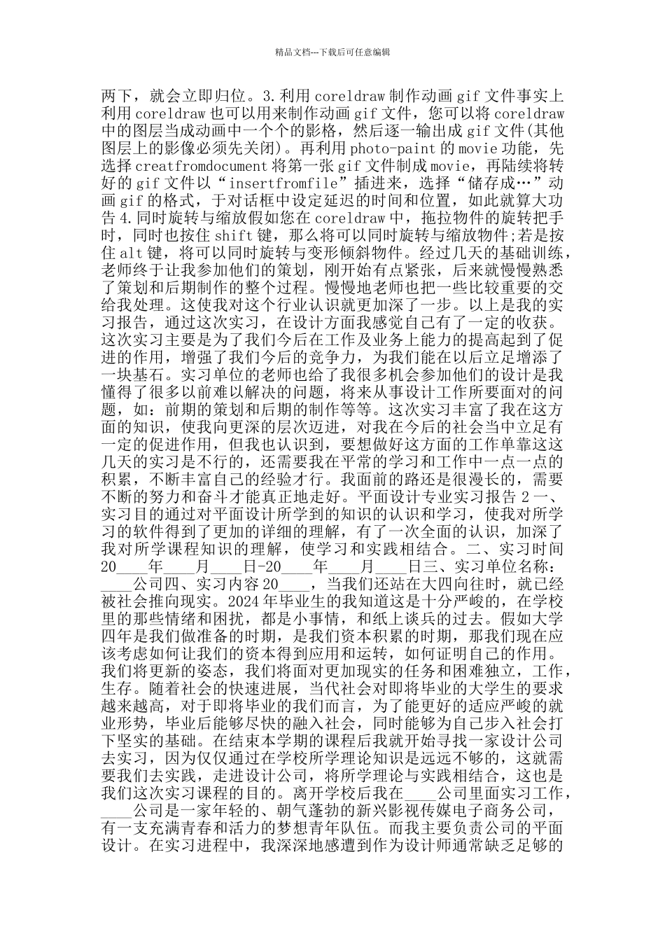 关于平面设计专业2024实习报告_第2页