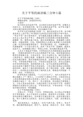 关于平等的演讲稿三分钟5篇