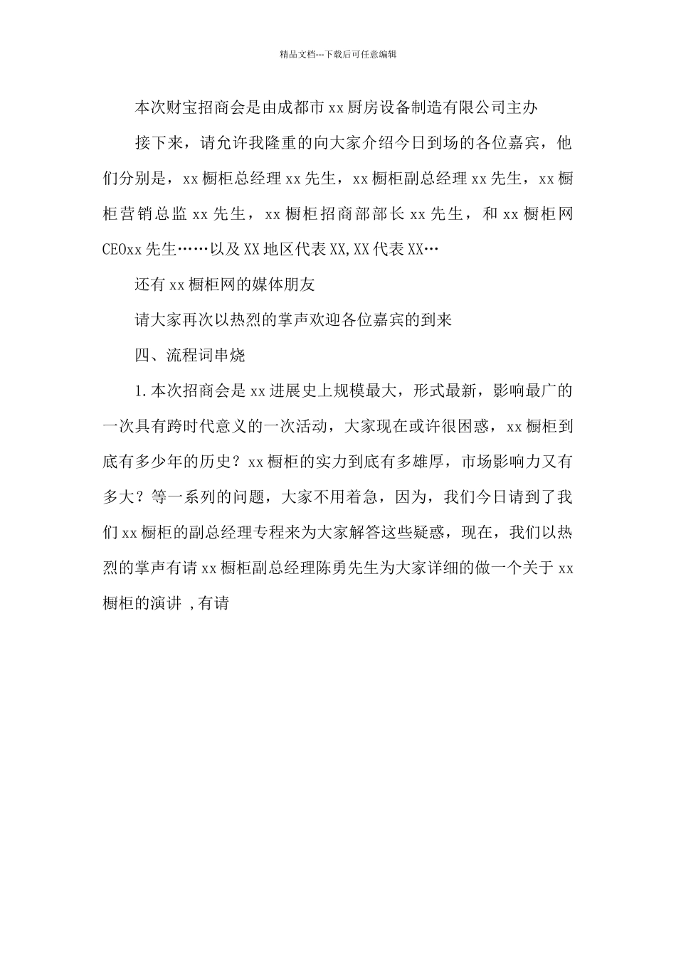 关于年会主持词开场白合集_第2页