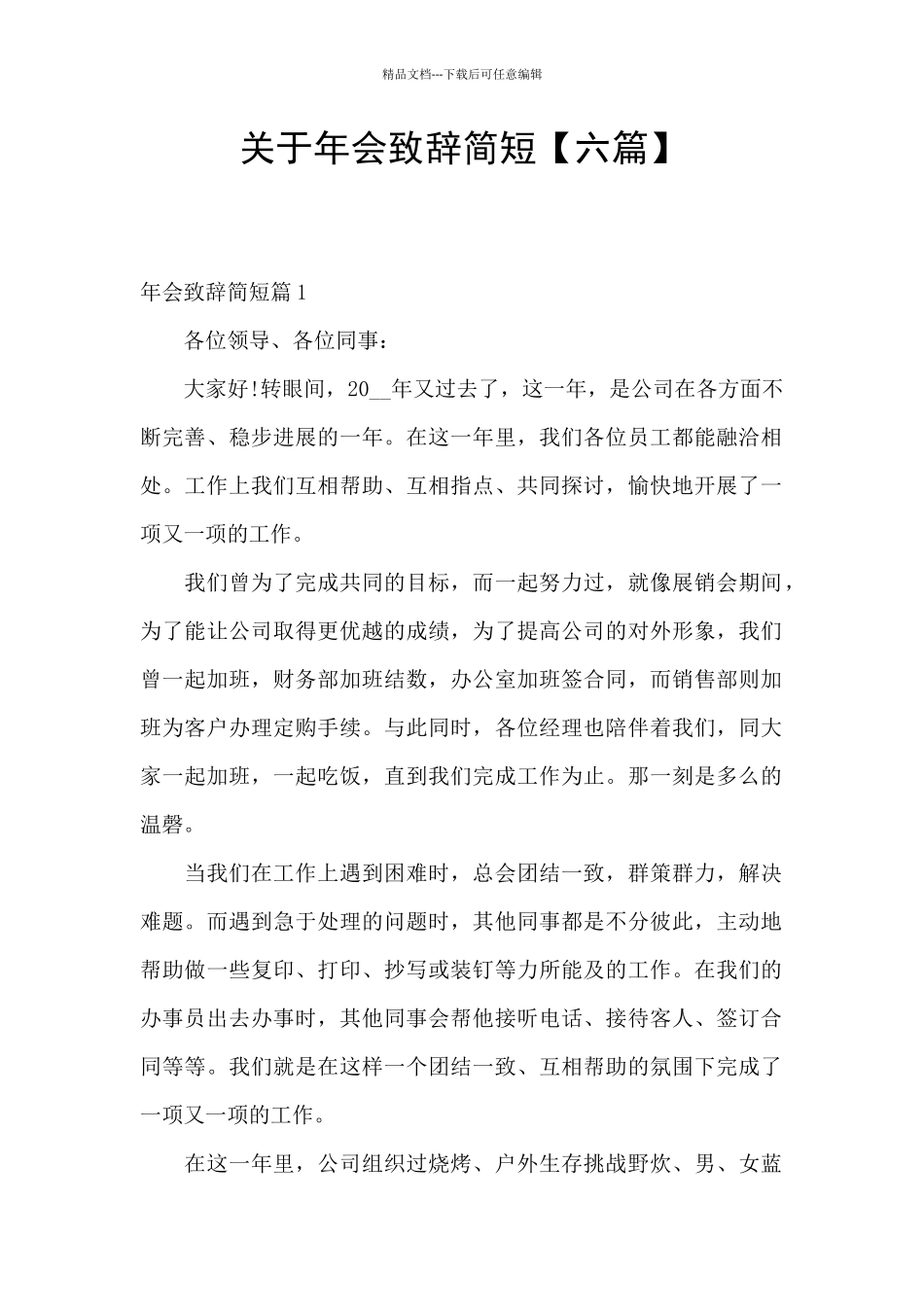 关于年会致辞简短_第1页
