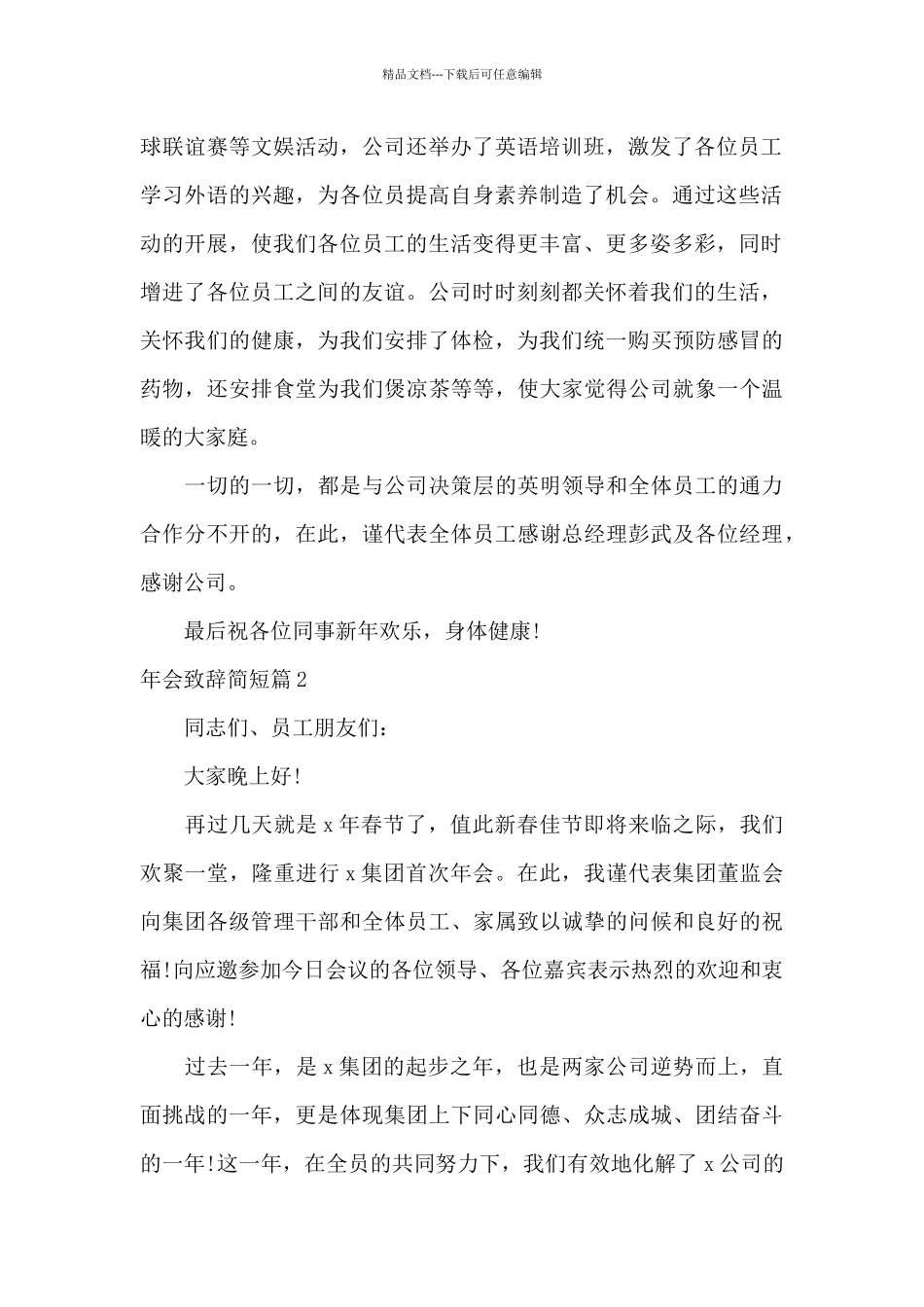 关于年会致辞简短_第2页