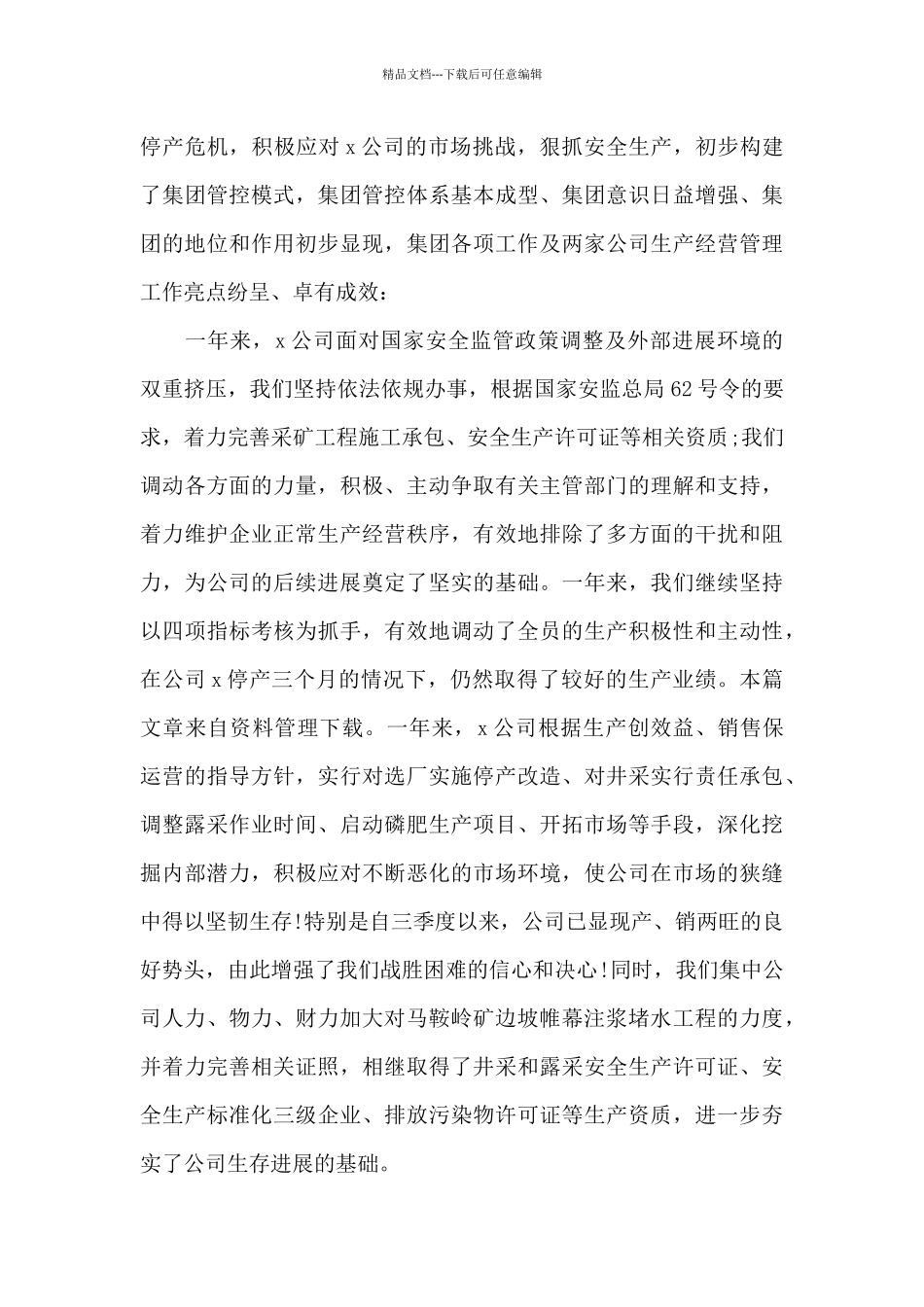 关于年会致辞简短_第3页