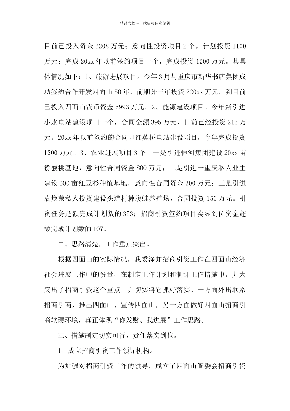 关于年度招商引资工作的自查总结_第2页