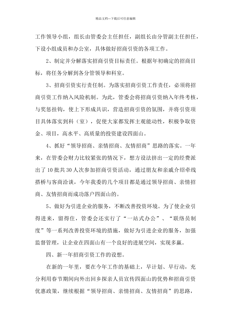 关于年度招商引资工作的自查总结_第3页