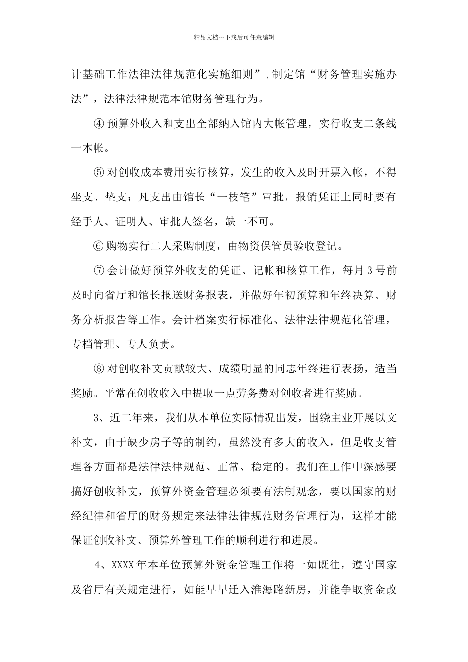 关于年度预算外资金管理的总结_第2页