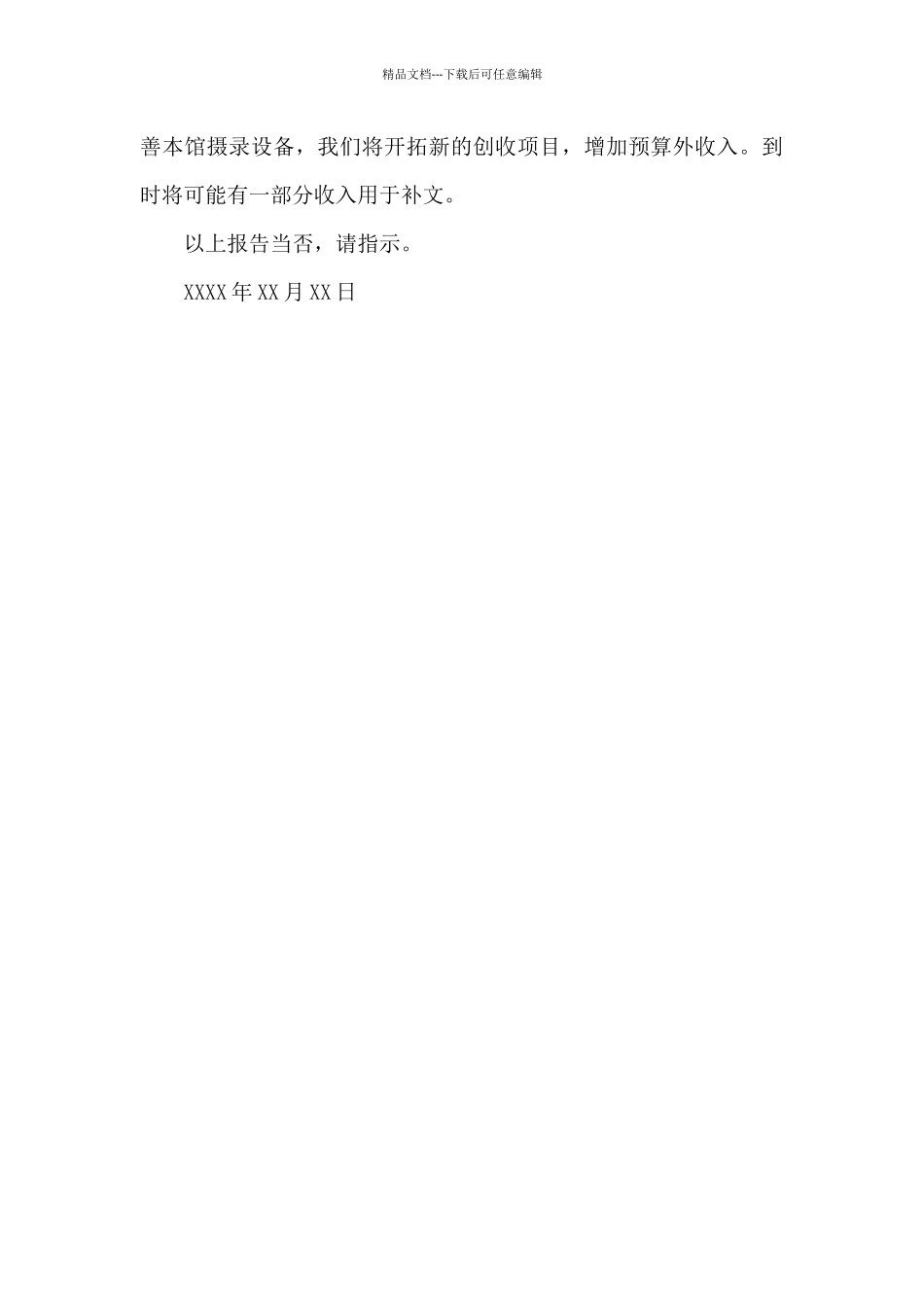 关于年度预算外资金管理的总结_第3页