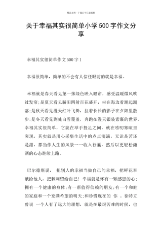 关于幸福其实很简单小学500字作文分享