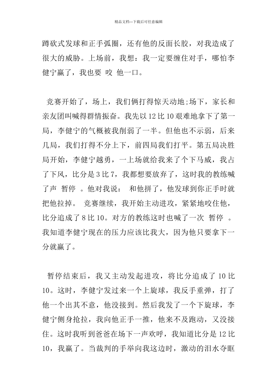 关于幸福就是现在600字小学优秀作文分享_第3页