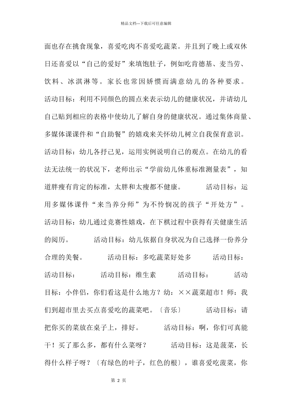 关于幼儿园中班健康教案合集六篇_第2页