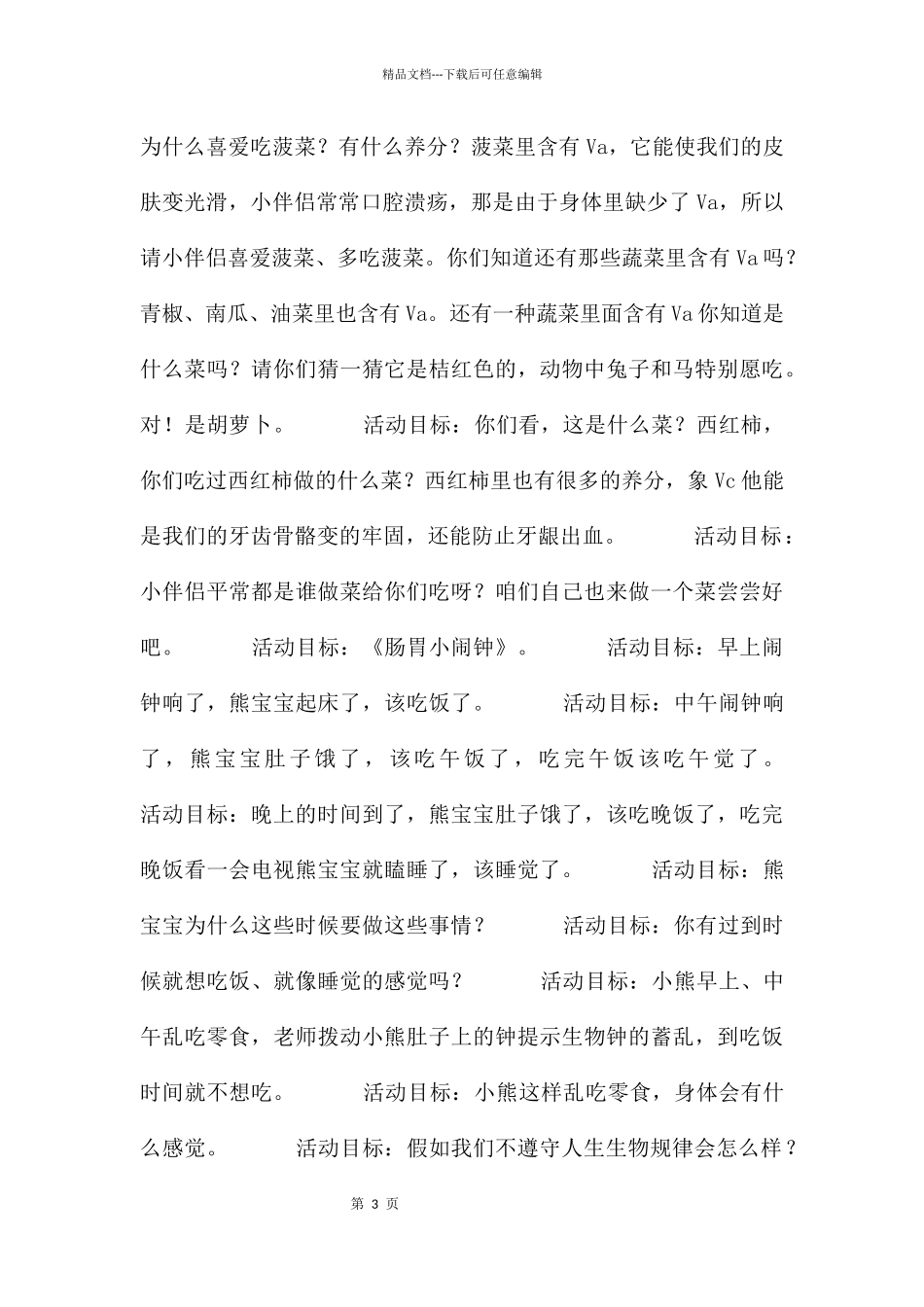 关于幼儿园中班健康教案合集六篇_第3页