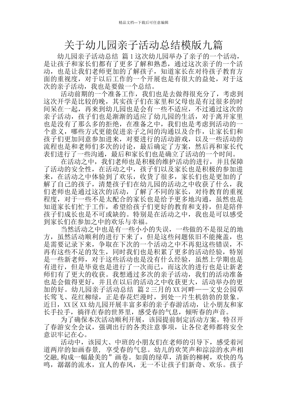关于幼儿园亲子活动总结模版九篇_第1页