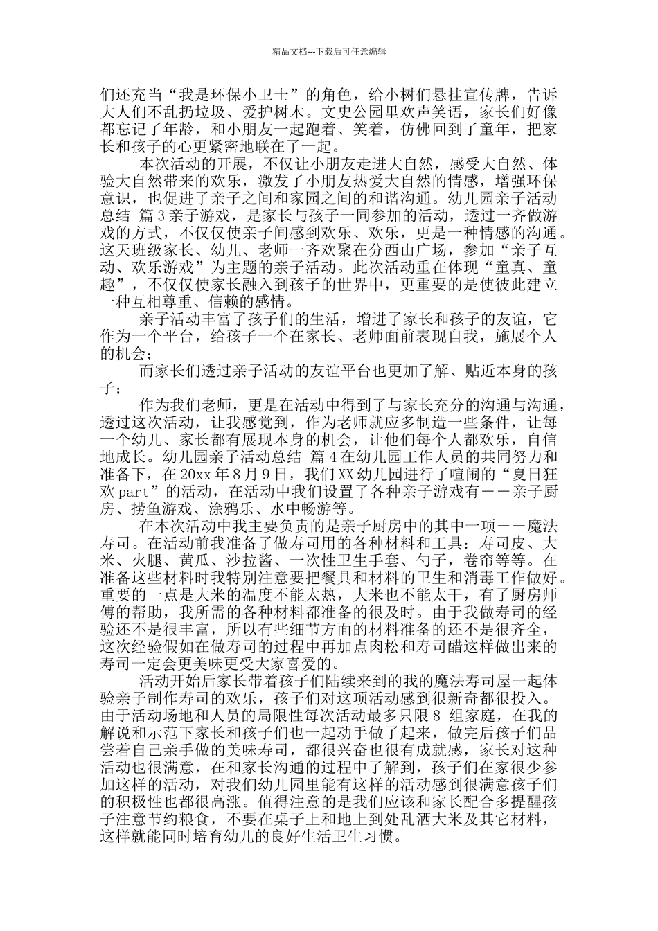 关于幼儿园亲子活动总结模版九篇_第2页