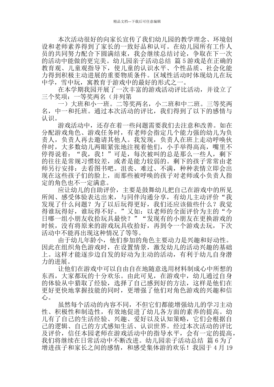 关于幼儿园亲子活动总结模版九篇_第3页