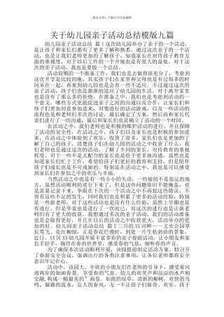 关于幼儿园亲子活动总结模版九篇