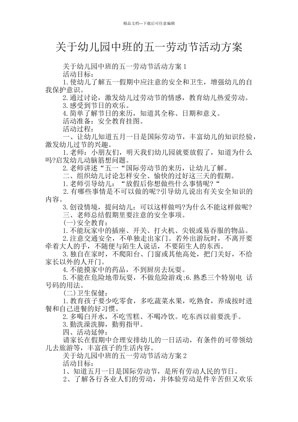 关于幼儿园中班的五一劳动节活动方案_第1页
