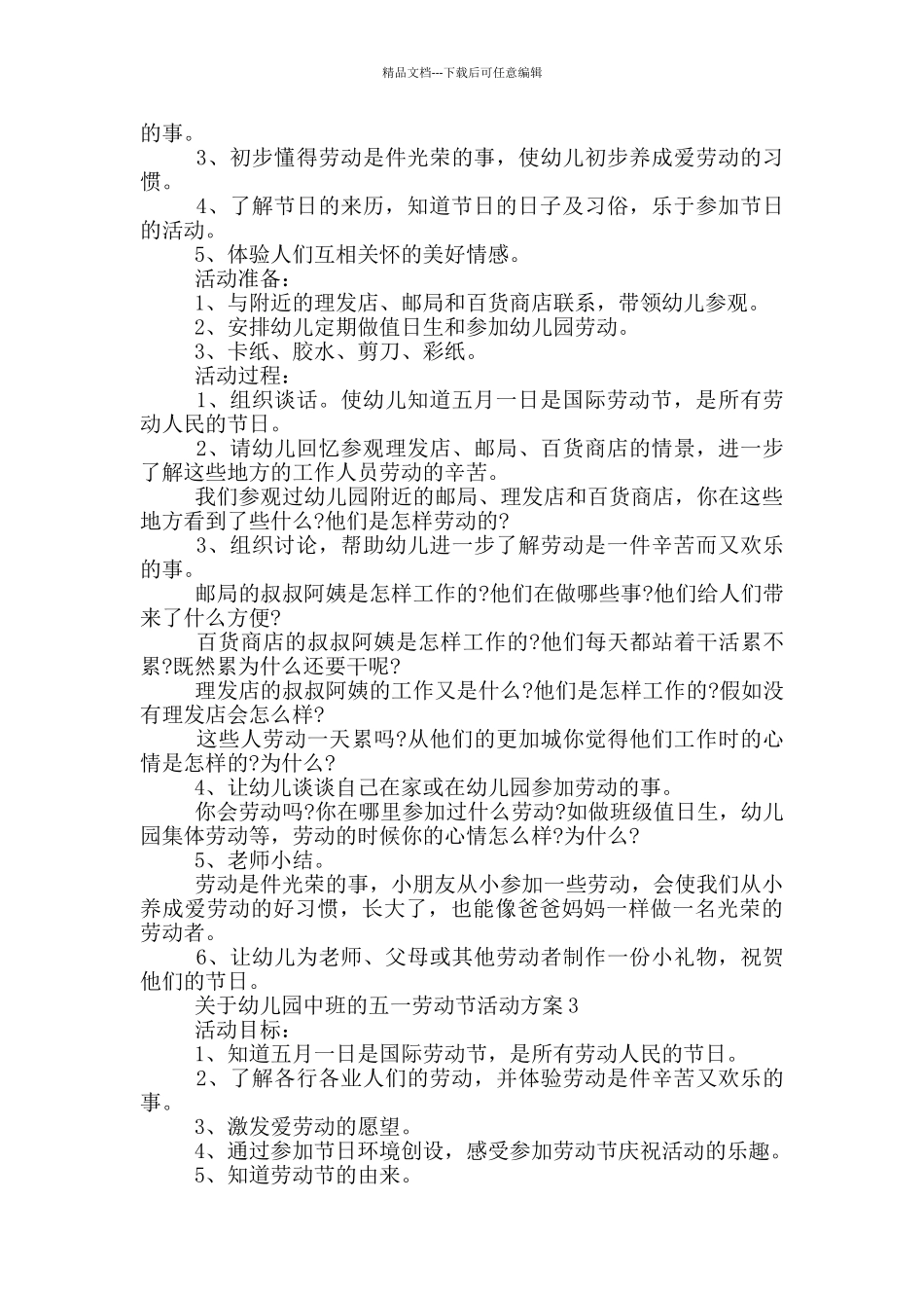 关于幼儿园中班的五一劳动节活动方案_第2页