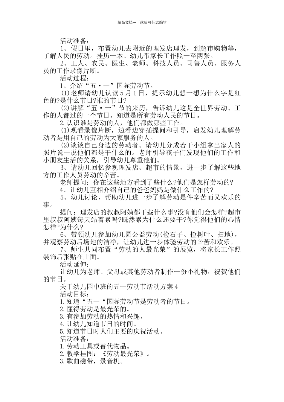 关于幼儿园中班的五一劳动节活动方案_第3页